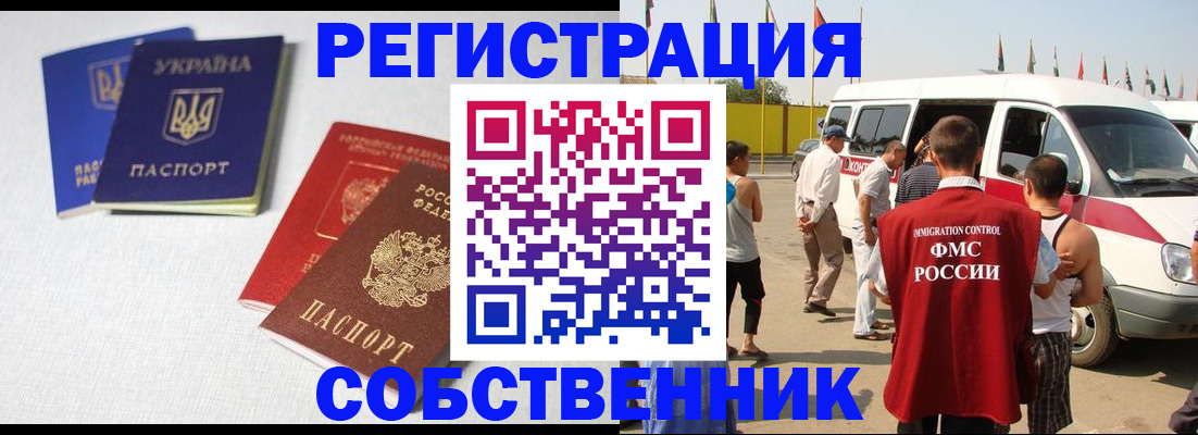 временная регистрация купить в Еманжелинске