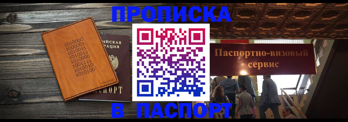 прописка 2025 в Еманжелинске